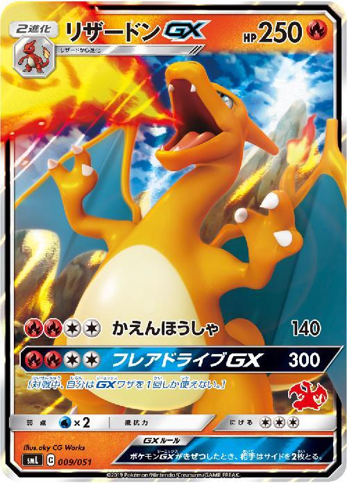 リザードンGX(009/051) | ホイル | ドラゴンスター | ポケモンカード