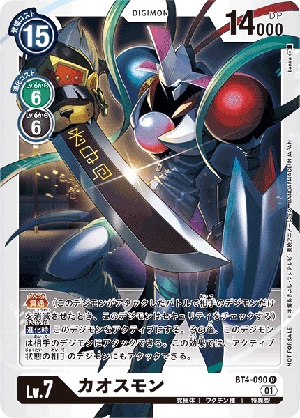 カオスモン(BT4-090)[NOT FOR SALE] | R/パラレル | ドラゴンスター
