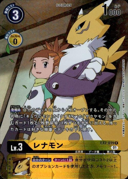 レナモン(EX2-019) | R/パラレル | ドラゴンスター | デジモンカード