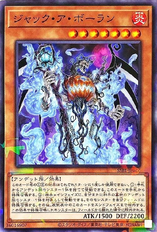 ジャック・ア・ボーラン | ノーマルパラレル | ドラゴンスター | 遊戯王