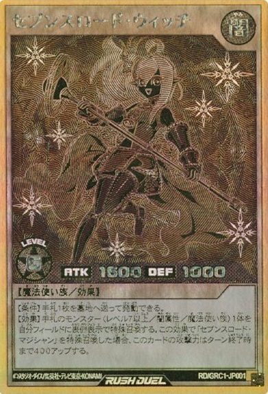セブンスロード・ウィッチ(GR)(RD/GRC1-JP001) | ゴールドラッシュレア
