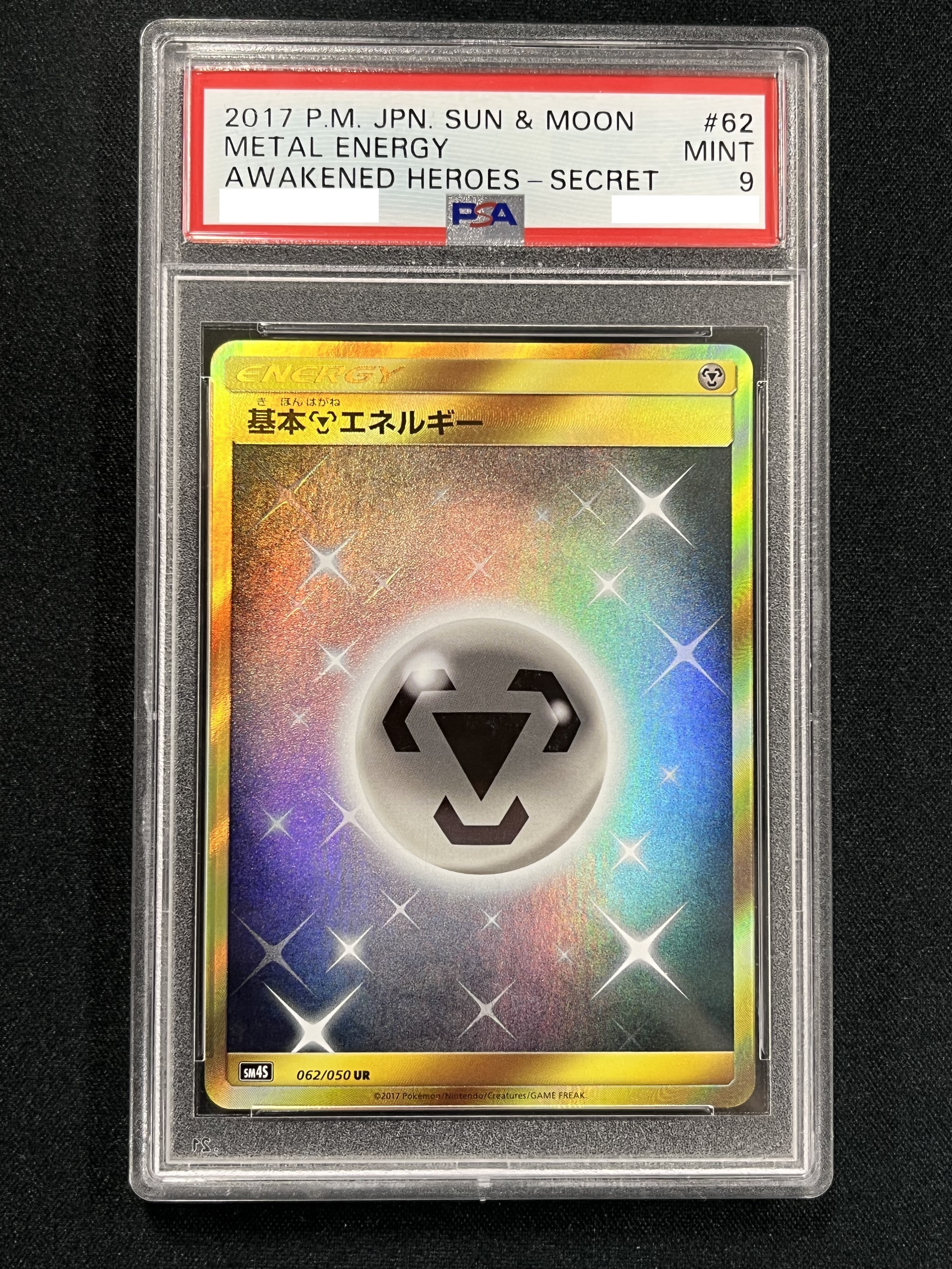 PSA9】基本鋼エネルギー(062/050 UR) | 未登録 | ドラゴンスター