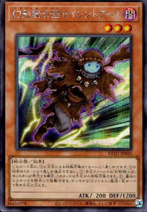 幻影騎士団サイレントブーツ | シークレット | ドラゴンスター | 遊戯王