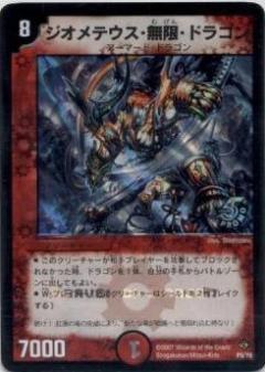 ジオメテウス無限ドラゴン(PR)(P9/Y6) | プロモ | ドラゴンスター