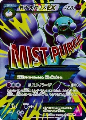 MチルタリスEX(084/078 SR) | SR | ドラゴンスター | ポケモンカード