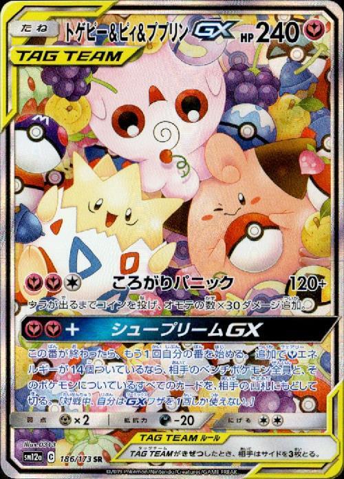 トゲピー&ピィ&ププリンGX(186/173 SR)[SA] | SR | ドラゴンスター