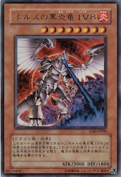 ホルスの黒炎竜LV8 | ウルトラ | ドラゴンスター | 遊戯王