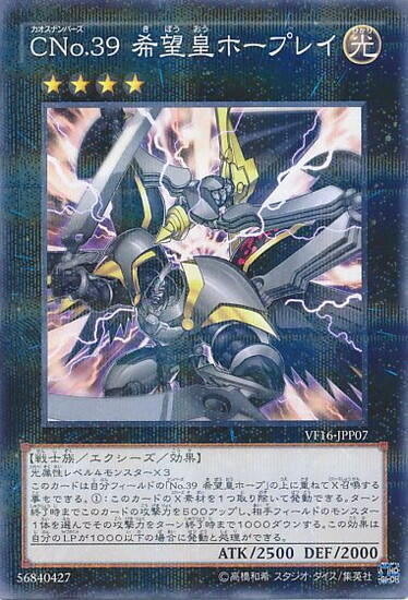 CNo.39希望皇ホープレイ | ノーマルパラレル | ドラゴンスター | 遊戯王