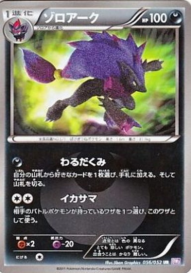 ゾロアーク(056/052 UR) | UR | ドラゴンスター | ポケモンカード