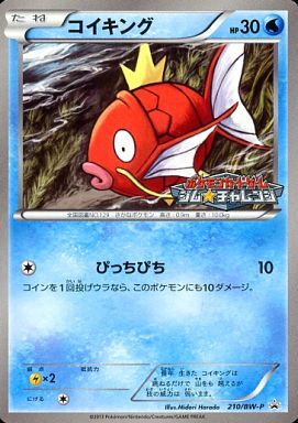 コイキング(210/BW-P) | プロモ | ドラゴンスター | ポケモンカード