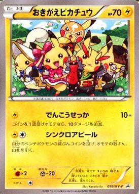 おきがえピカチュウ(099/XY-P) | プロモ | ドラゴンスター | ポケモン