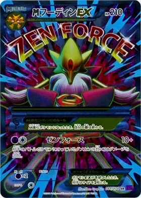 MフーディンEX(081/078 SR) | SR | ドラゴンスター | ポケモンカード