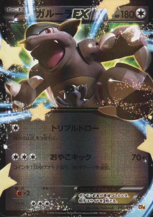 ガルーラEX(093/131) | ホイル | ドラゴンスター | ポケモンカード