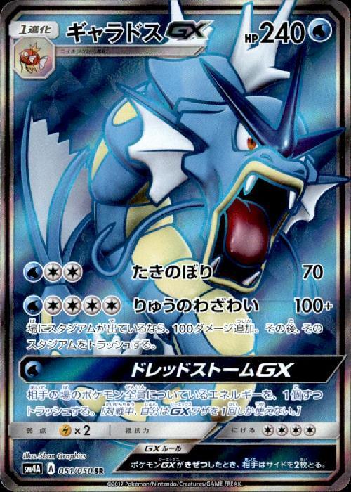 ギャラドスGX(051/050 SR) | SR | ドラゴンスター | ポケモンカード