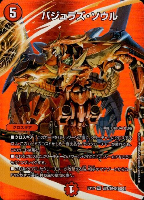 バジュラズソウル(超7/超40) | SR | ドラゴンスター | デュエルマスターズ