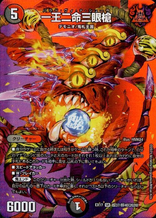 一王二命三眼槍 商品検索 | ドラゴンスター | デュエル・マスターズ