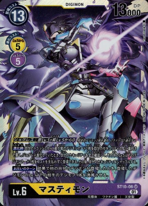 マスティモン(ST10-06) | SR | ドラゴンスター | デジモンカード