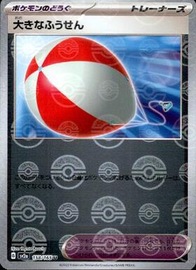 ふうせん(075/060 UR) | UR | ドラゴンスター | ポケモンカード