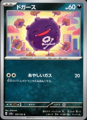 ドガース(056/049 CHR) | CHR | ドラゴンスター | ポケモンカード