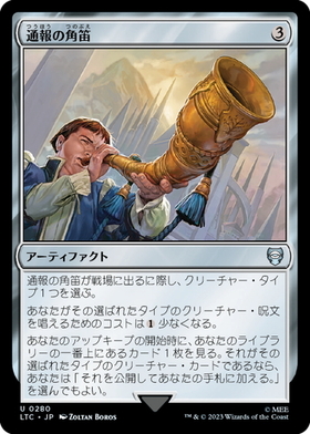 FIC)通報の角笛(0228)(拡張枠)(P)(F)/HERALD'S HORN | (FOIL)神話レア