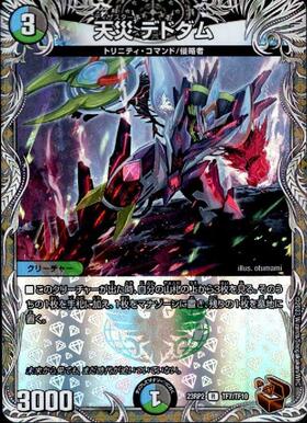 天災デドダム(PR)(P30/Y19) | プロモ | ドラゴンスター | デュエル