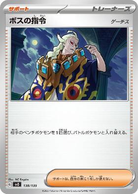 ボスの指令 ゲーチス(069/073 R) | R | ドラゴンスター | ポケモンカード