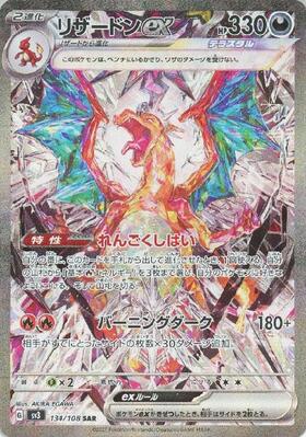 リザードン(280/XY-P) | プロモ | ドラゴンスター | ポケモンカード