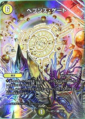 ヘブンズ・ゲート(19A/20) | 20thレア | ドラゴンスター | デュエル