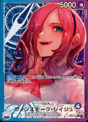 ヴィンスモーク・レイジュ(OP12-063) | SR | ドラゴンスター | ONE