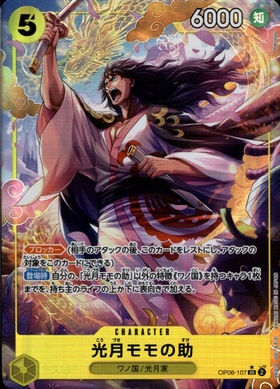 光月モモの助(☆SR/パラレル)(OP06-107) | SR/パラレル | ドラゴン