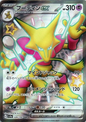フーディンEX(088/078 UR) | UR | ドラゴンスター | ポケモンカード
