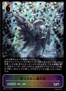 封じられし熾天使(SLG)(BP02-SL18) | SL | ドラゴンスター | シャドウ