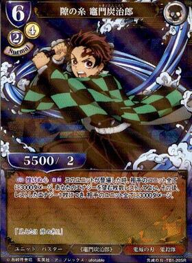 隙の糸竈門炭治郎(TB1-20SR) | SR | ドラゴンスター | ビルディバイド