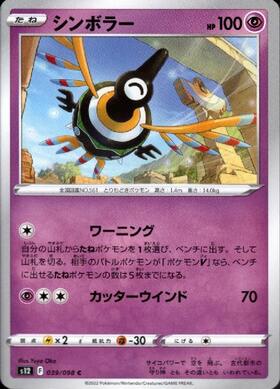 シンボラー(057/051 UR) | UR | ドラゴンスター | ポケモンカード