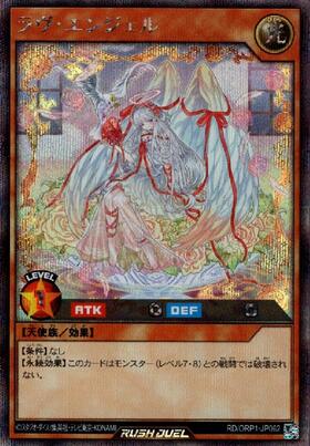 ラヴ・エンジェル(SR)(RD/ORP1-JP062) | スーパーレア | ドラゴン