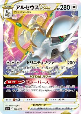 アルセウスV(112/100 SR)[SA] | SR | ドラゴンスター | ポケモンカード