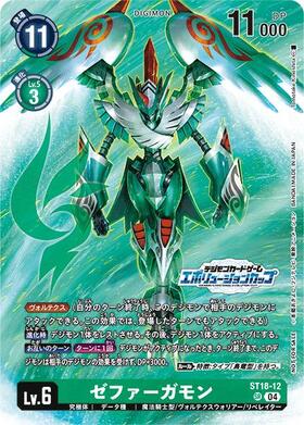 ゼファーガモン(☆SR/パラレル)(EX7-036) | SR/パラレル | ドラゴン