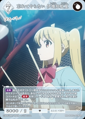 忘れてやらない 伊地知虹夏(BB-BTR2-024SR) | SR | ドラゴンスター