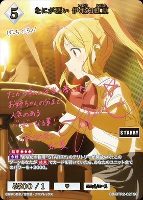 なにが悪い 伊地知虹夏(BB-BTR2-021SC) | SC | ドラゴンスター | ビル