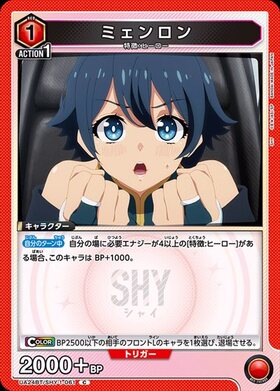 ミェンロン(UA24BT/SHY-1-064) | SR | ドラゴンスター | ユニオンアリーナ