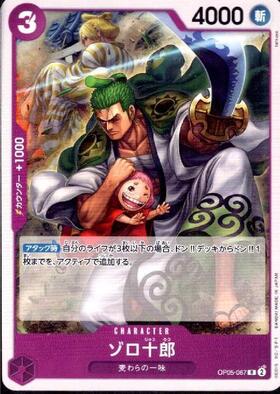 ゾロ十郎(☆SP/R)(OP05-067) | SP | ドラゴンスター | ONE PIECEカード