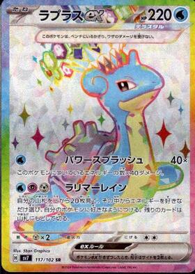 ラプラス(177/172 AR) | AR | ドラゴンスター | ポケモンカード