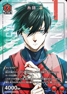 糸師 凛(UA12BT/BLK-1-072) | C | ドラゴンスター | ユニオンアリーナ