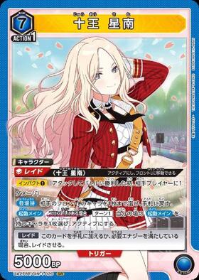 十王 星南(UA27BT/GIM-1-020) | SR | ドラゴンスター | ユニオンアリーナ