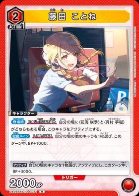 藤田 ことね(UA27BT/GIM-1-071) | R | ドラゴンスター | ユニオンアリーナ