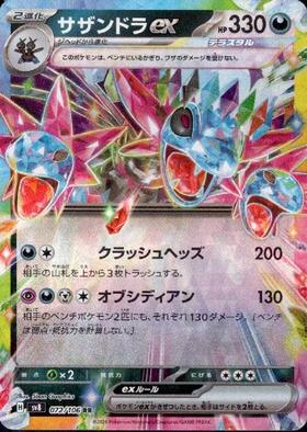 サザンドラex(72/106 RR) | RR | ドラゴンスター | ポケモンカード