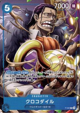 クロコダイル(P-082)【NOT FOR SALE】 | P | ドラゴンスター | ONE