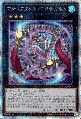 マテリアクトル・エクサガルド(25thレア) | クォーターセンチュリー