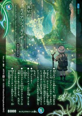 流星のガイアッシュ・カイザー(PR)(P15/Y22) | プロモ | ドラゴン