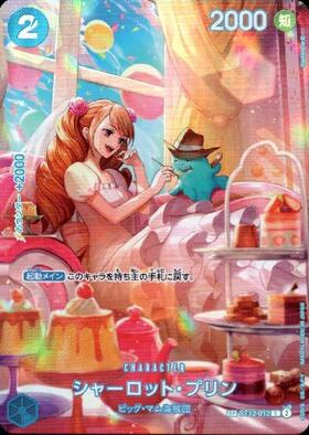 シャーロット・プリン(OP08-067) | R | ドラゴンスター | ONE PIECE